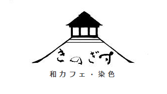 染物・和カフェ すぎのき