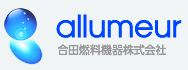 合田燃料機器株式会社 allumeur