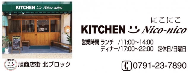 kitchenにこにこ