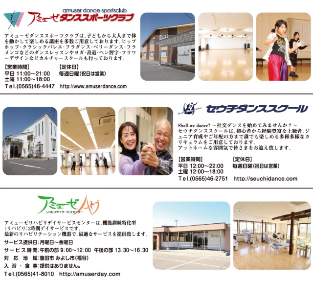 アミューゼダンススポーツクラブ