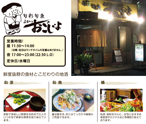 旬彩旬魚よかっおごじょ