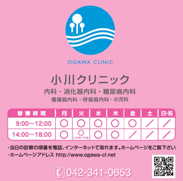 小川クリニック