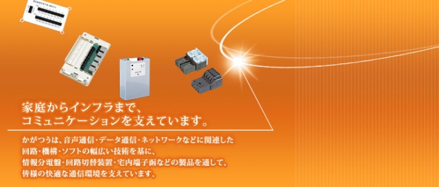 かがつう株式会社 金沢工場