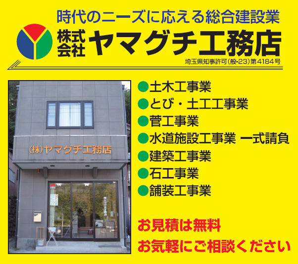 株式会社ヤマグチ工務店