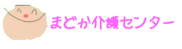 有限会社まどか介護センター