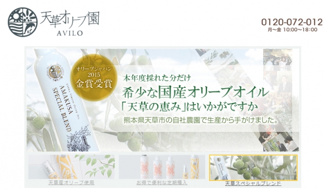 天草オリーブ園AVILO