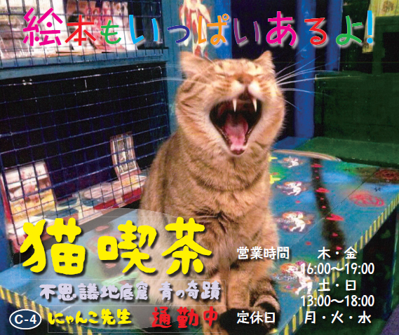 不思議地底窟 青の奇蹟