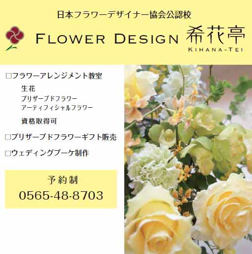 FLOWER DESIGN 希花亭