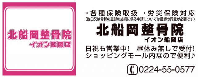 北船岡整骨院イオン船岡店
