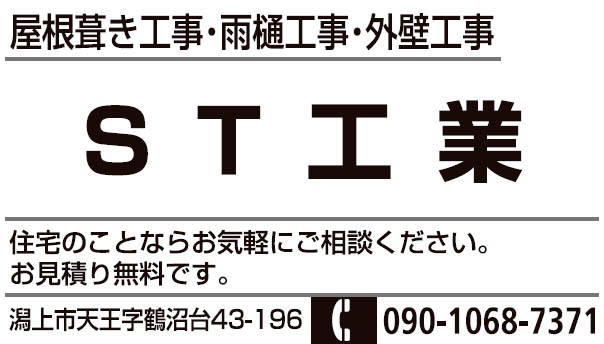 ST工業
