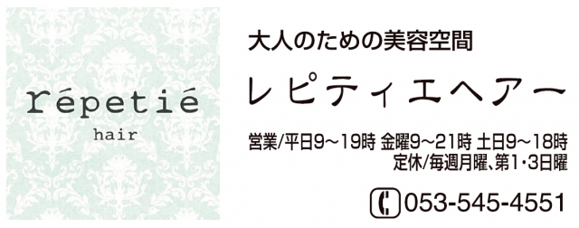 レピティエヘアー