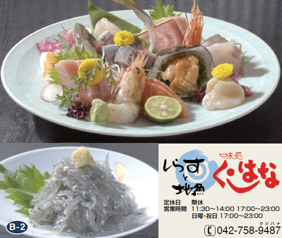 くしはな相模原店