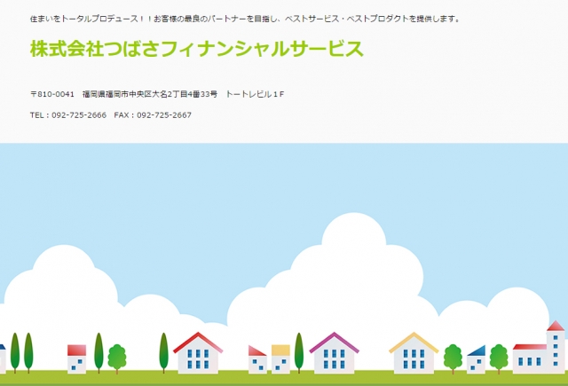 株式会社つばさフィナンシャルサービス