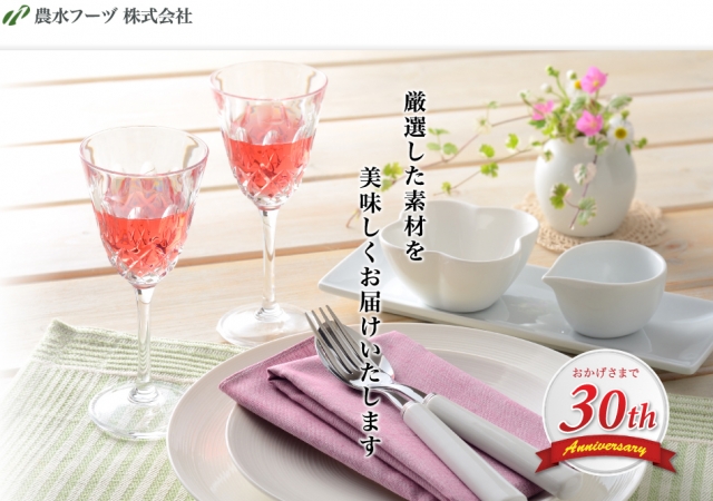 農水フーヅ株式会社