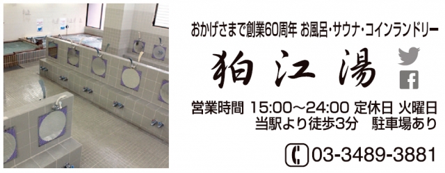 狛江湯