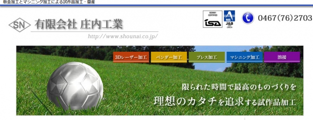 有限会社庄内工業