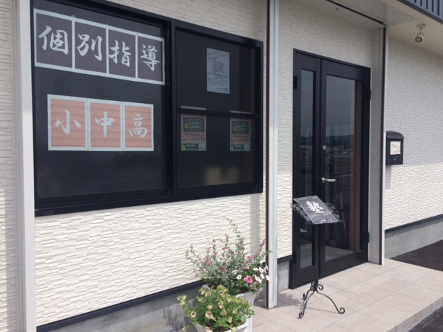 個別指導すざき塾