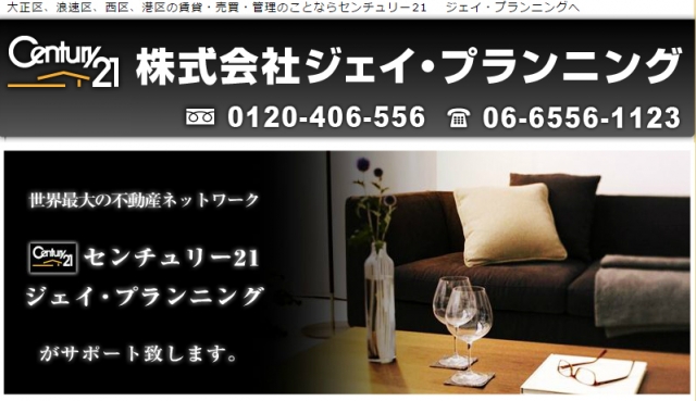 センチュリー21ジェイ・プランニングインフォメーションセンター