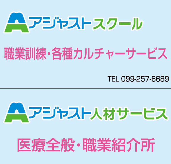 有限会社アジャスト 本社