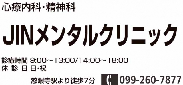 JINメンタルクリニック