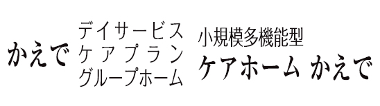 サービス付き高齢者向け住宅 メープル