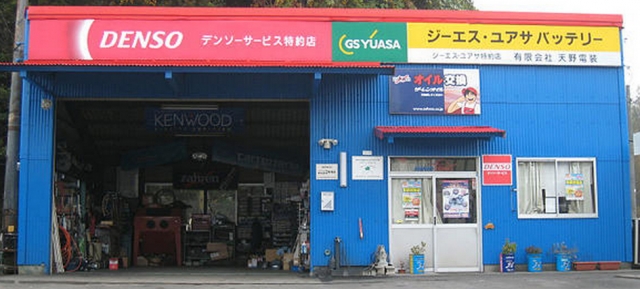 有限会社天野電装