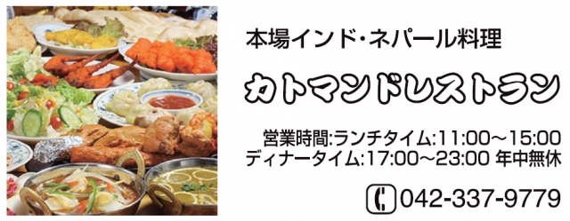 カトマンドレストラン