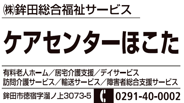 ケアセンターほこた