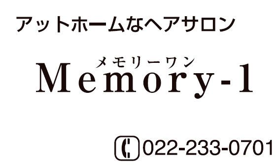 美容室 メモリーワン