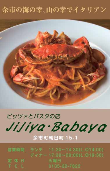 Jijiya・Babaya