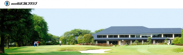 小田急藤沢ゴルフクラブ