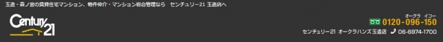 センチュリー21オークラハンズ