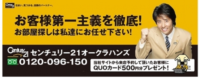 センチュリー21オークラハンズ