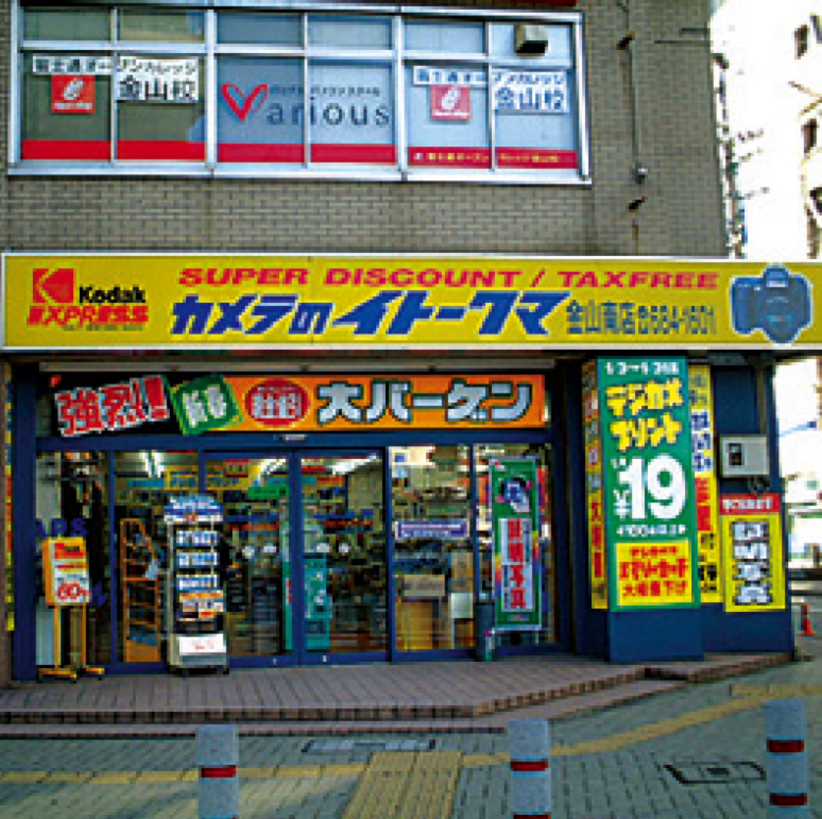 カメラのイトークマ金山プラザ店
