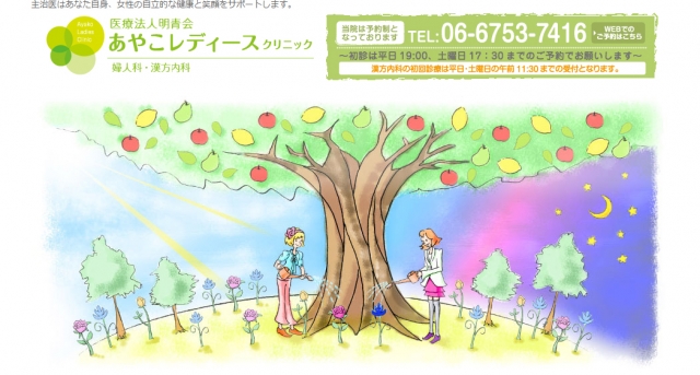 あやこレディースクリニック