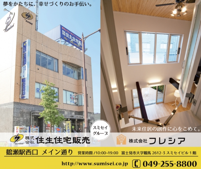 株式会社住生住宅販売