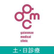 外苑前ﾒﾃﾞｨｶﾙｸﾘﾆｯｸ