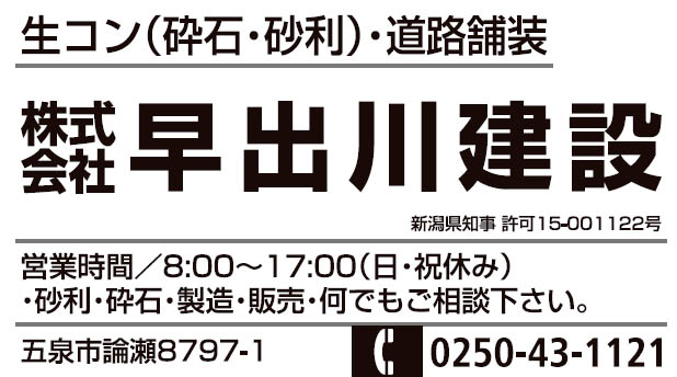 株式会社早出川建設