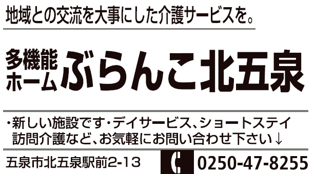 多機能ホームぶらんこ北五泉