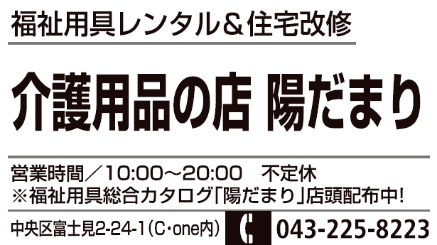 介護用品の店 陽だまり