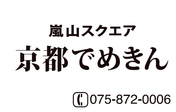 京都 でめきん