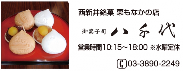 御菓子司 八千代