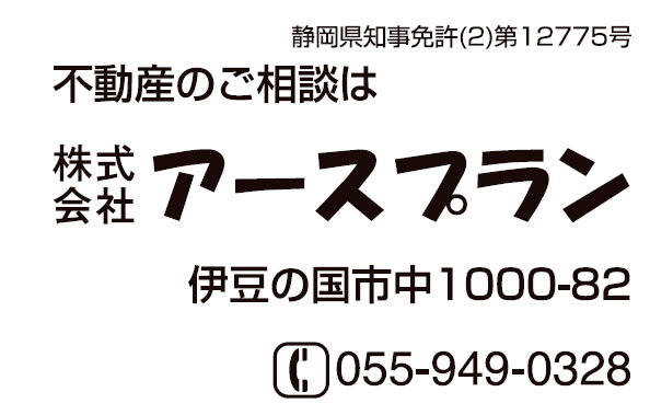 株式会社アースプラン