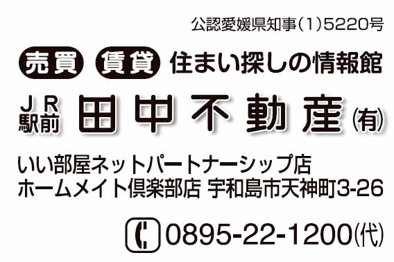 田中不動産有限会社