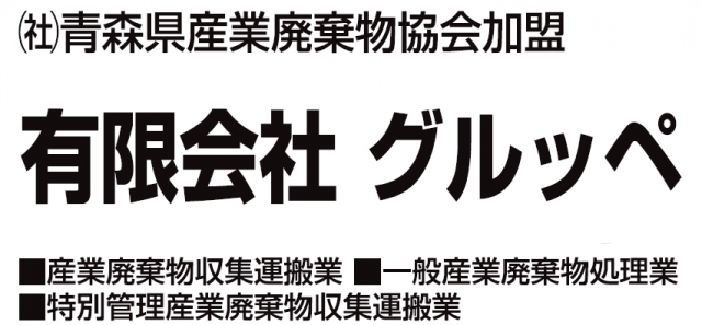 有限会社グルッペ