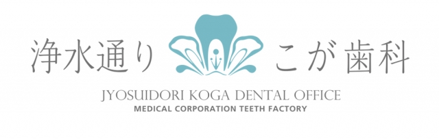 浄水通りこが歯科