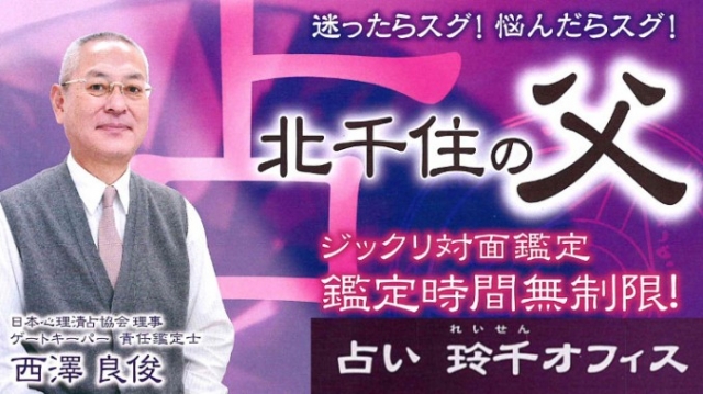 占い・玲千オフィス