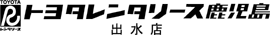ﾄﾖﾀﾚﾝﾀﾘｰｽ鹿児島　出水店