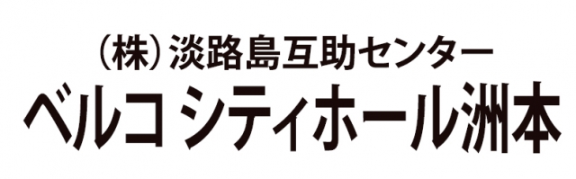株式会社淡路島互助センター