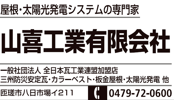 山喜工業有限会社